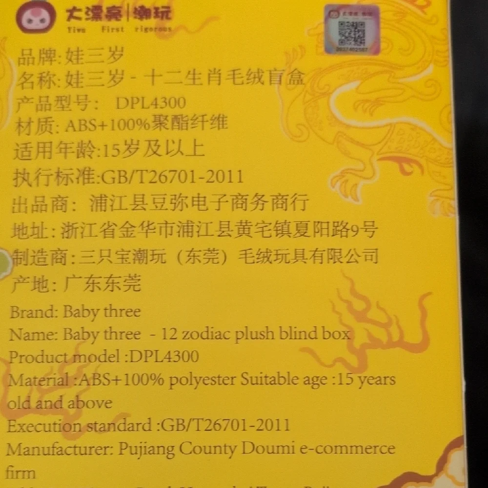 Baby Three Chinese Zodiac Blind Box - Picture 3 of 6